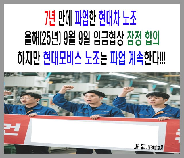 [노란봉투법 #1] 7년 만에 파업한 현대차 노조... 임금 협상 잠정 합의했고..jpg